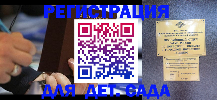 прописка ребенка в Батайске