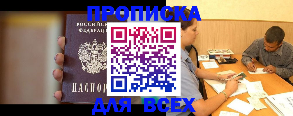 временная регистрация для всех в Батайске