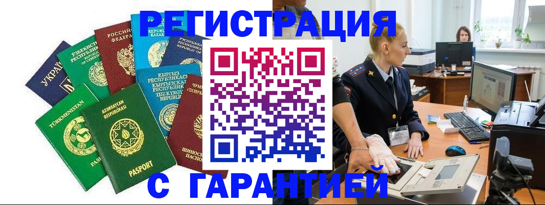 прописка гарантия в Батайске