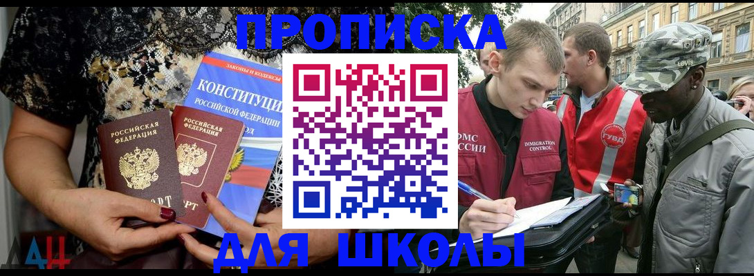 прописка в квартире в Батайске